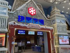 -广州热雪奇迹