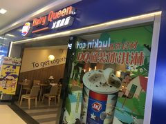 门面-DQ·蛋糕·冰淇淋(新佳丽店)