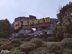 -南京银杏湖乐园