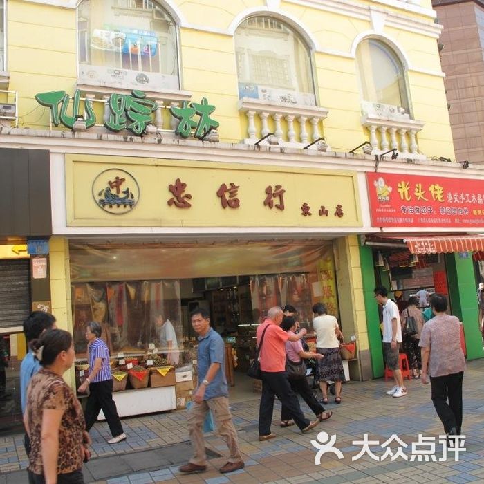 仙踪林图片-北京西餐-大众点评网