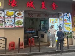 -濠城美食(西濠二马路店)