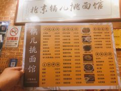 -锅儿挑面馆