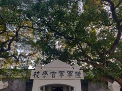 -黄埔军校旧址纪念馆