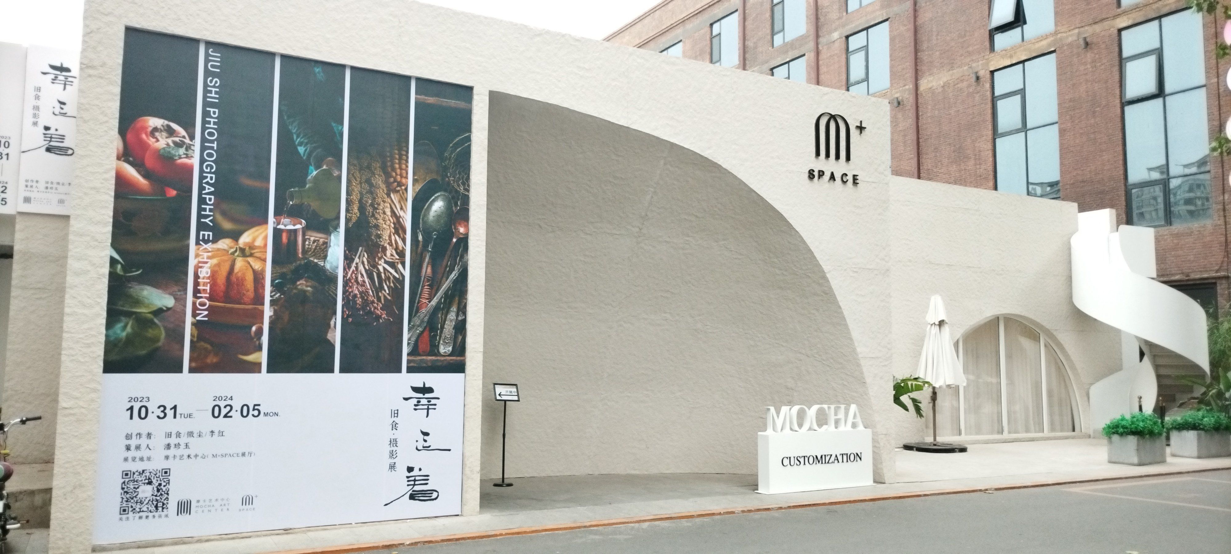 摩卡艺术中心位于西大望路爱工厂艺术园区内