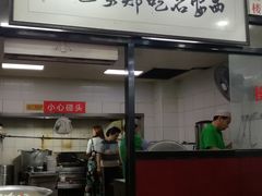 门面-郑家包子牛肉拉面(尚勤路店)