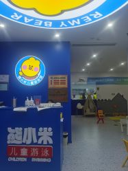 -熊小米专业儿童游泳馆
