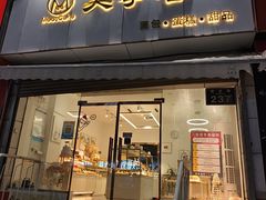 -美事客·面包·蛋糕·甜品(CBD店)