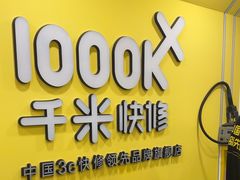 -千米手机电脑维修回收(珠江路店)