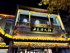 -海底捞火锅(稻河古街夜宵主题店)
