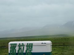 -新疆那拉提国家旅游度假区