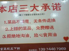 -富正毅三下锅连锁(三店)