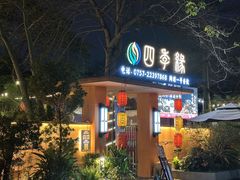 -陶缘一号·四季缘·老字号顺德菜·户外婚礼家宴(西滘店)