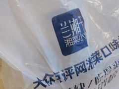-兰湘子·湘菜小炒(长安万科广场店)