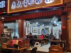 门面-朱大嘴肥肠血旺(福字街店)
