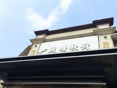 -钱塘秋荷(开鲁路店)