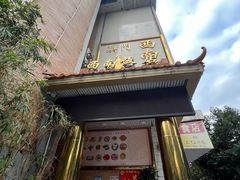 -澳门西南饭店·粤菜·茶市·手工点心(华海路店)