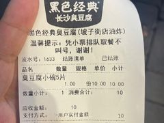 -黑色经典臭豆腐·湖南特产(坡子街店)