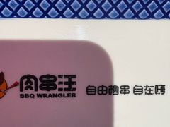 -肉串汪(西便门店)