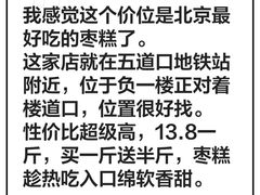 -五道口枣糕王(成府路店)