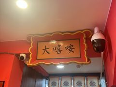 -大嘻咹biangbiang面(历史博物馆店)