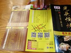 -云晓光头烧烤吧(德平路店)