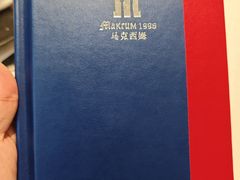 -马克西姆俄罗斯餐厅(通亚街店)