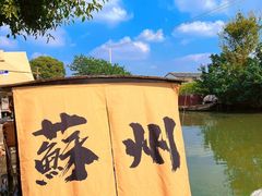 -欢乐蟹庄·精品农家乐(阳澄湖莲花岛店)