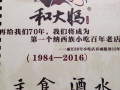 -88号小吃店·经典云南菜·地道纳西美食