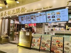 -西关明记肠粉(荔枝湾店)