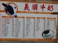 -义顺牛奶公司(新马路老店)