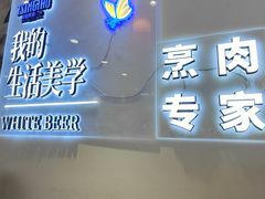 -老长春肉馆(隆礼路店)