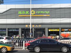 -超市发超市(学院路店)