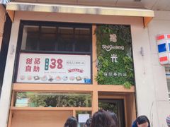 -拾光·小碗甜品