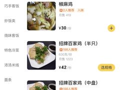 -百家鸡味馆(清泰店)