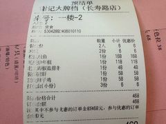 账单-谢记上海大排档(长寿路店)