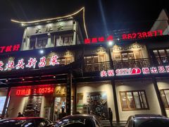 -大灶头·新昌菜(中国茶市店)
