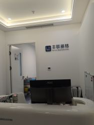 -丰联丽格医疗美容·联合丽格眼整形中心