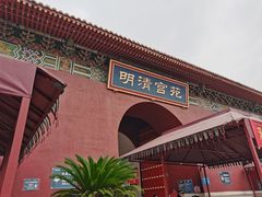 -横店影视城明清宫苑园区