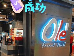 -Olé精品超市(天汇广场店)