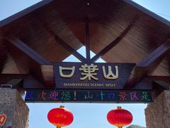 -山叶口景区