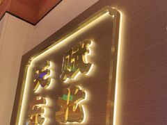 -灶座小锅烀饼·铁锅炖(全国总店)