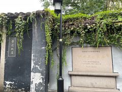 -绍兴鲁迅故里·沈园景区