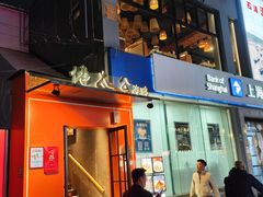 -佬太公海鸭·海鲜大排档(上海总店)