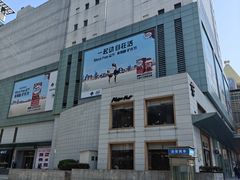 -上海第一八佰伴