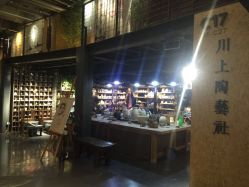 -川上陶艺社(大悦城店)
