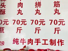 -福合埕牛肉丸(福平路店)