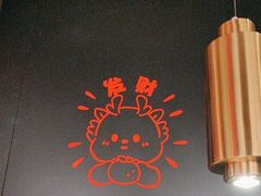 -谷牛日式烤肉(宝山U天地店)