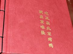 -京味张·北京烤鸭(天河南二路店)