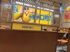 -阿亲家·韩式无限烤肉(春熙路店)