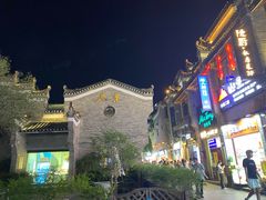 -东西巷